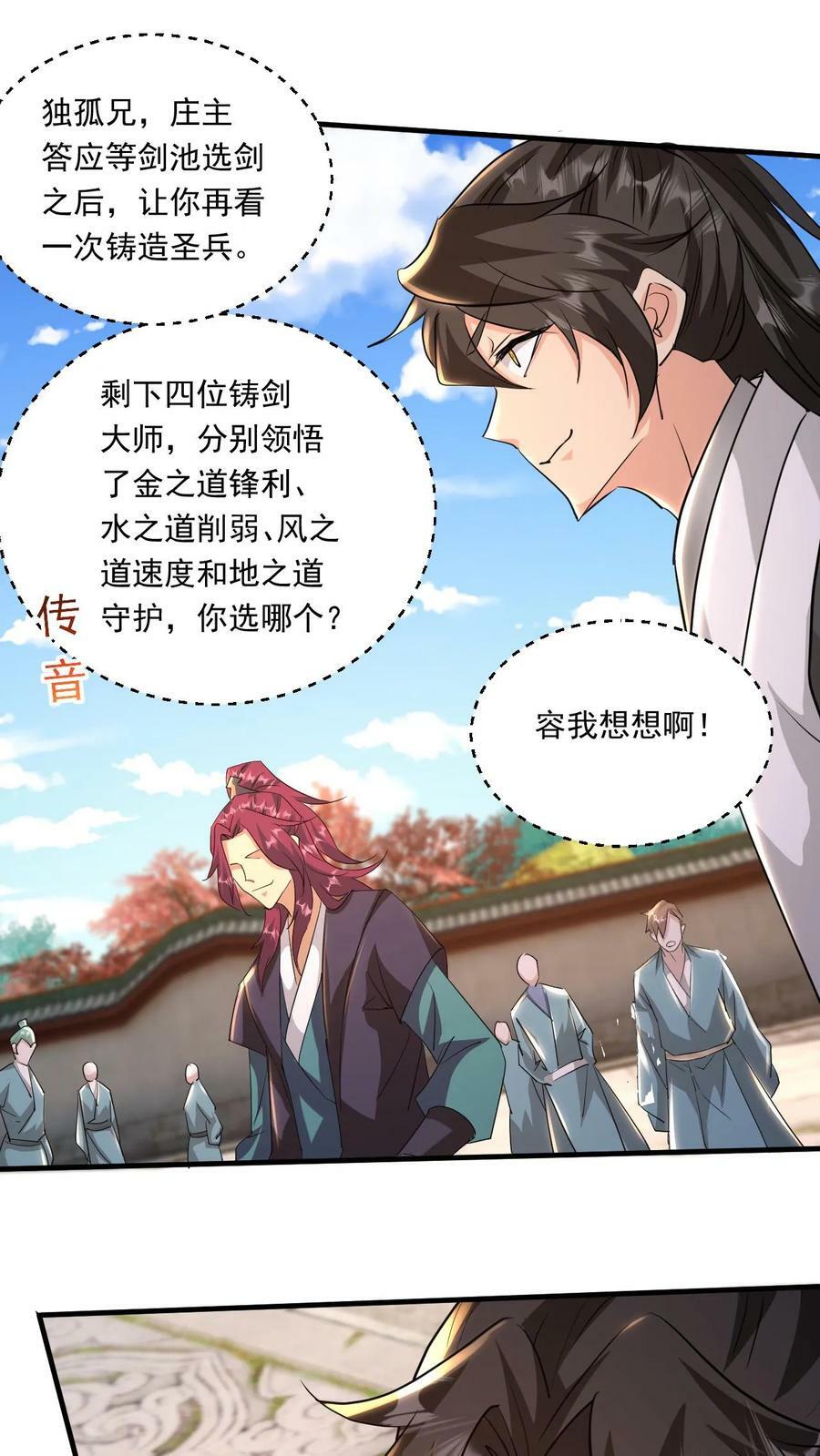 第193话 选剑7