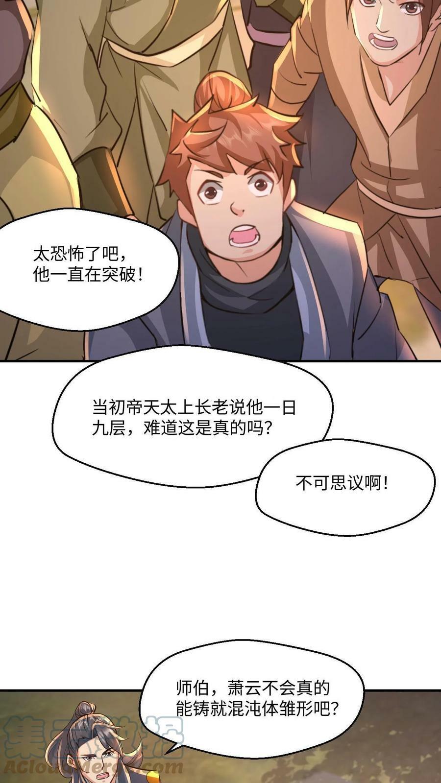 第30话 大机缘10