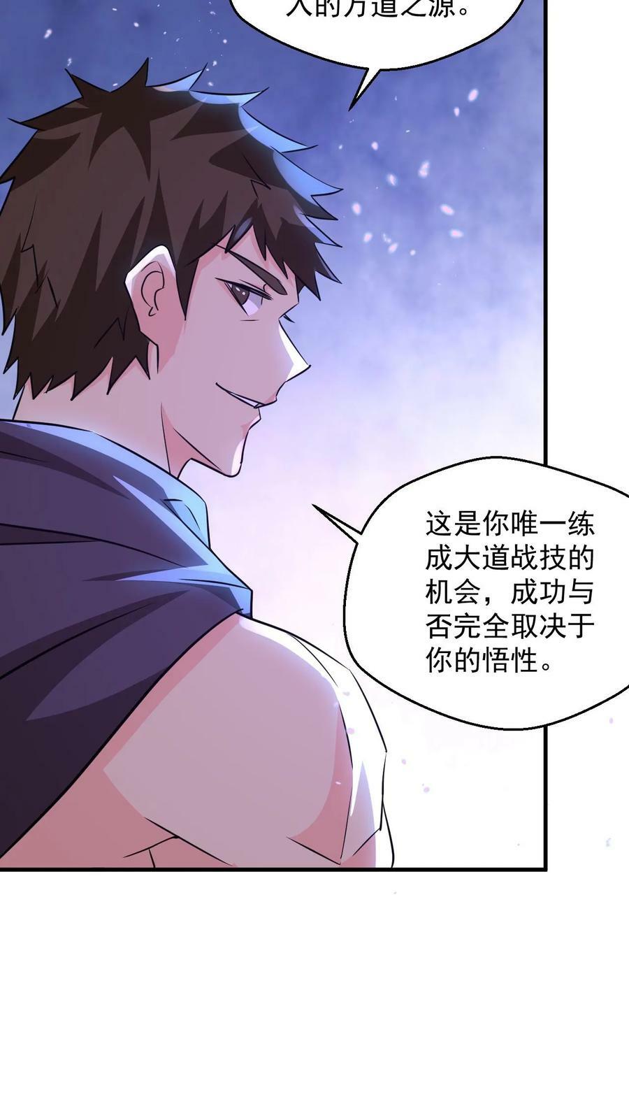 第76话 大道战技3