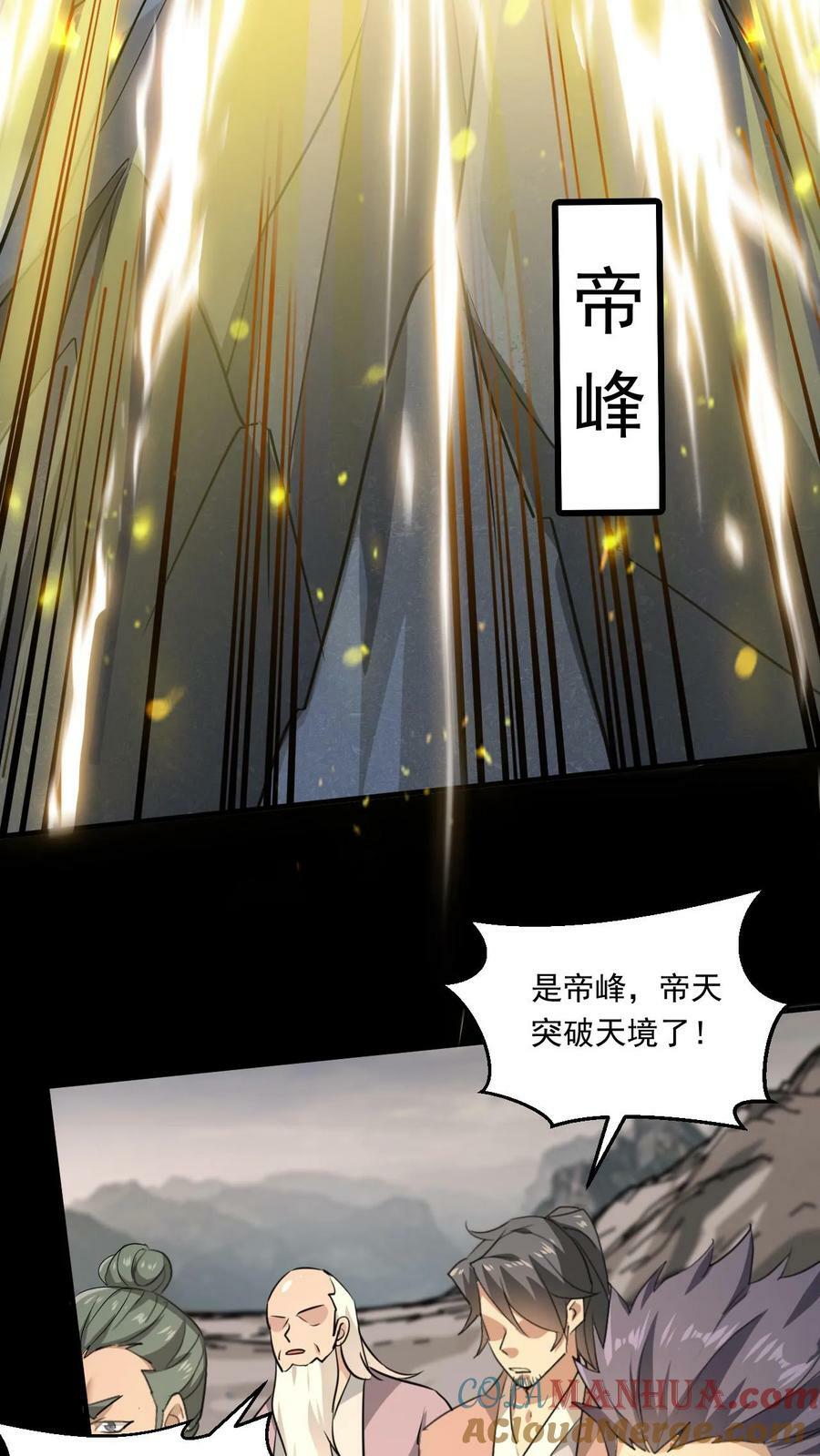第137话 帝天出关26