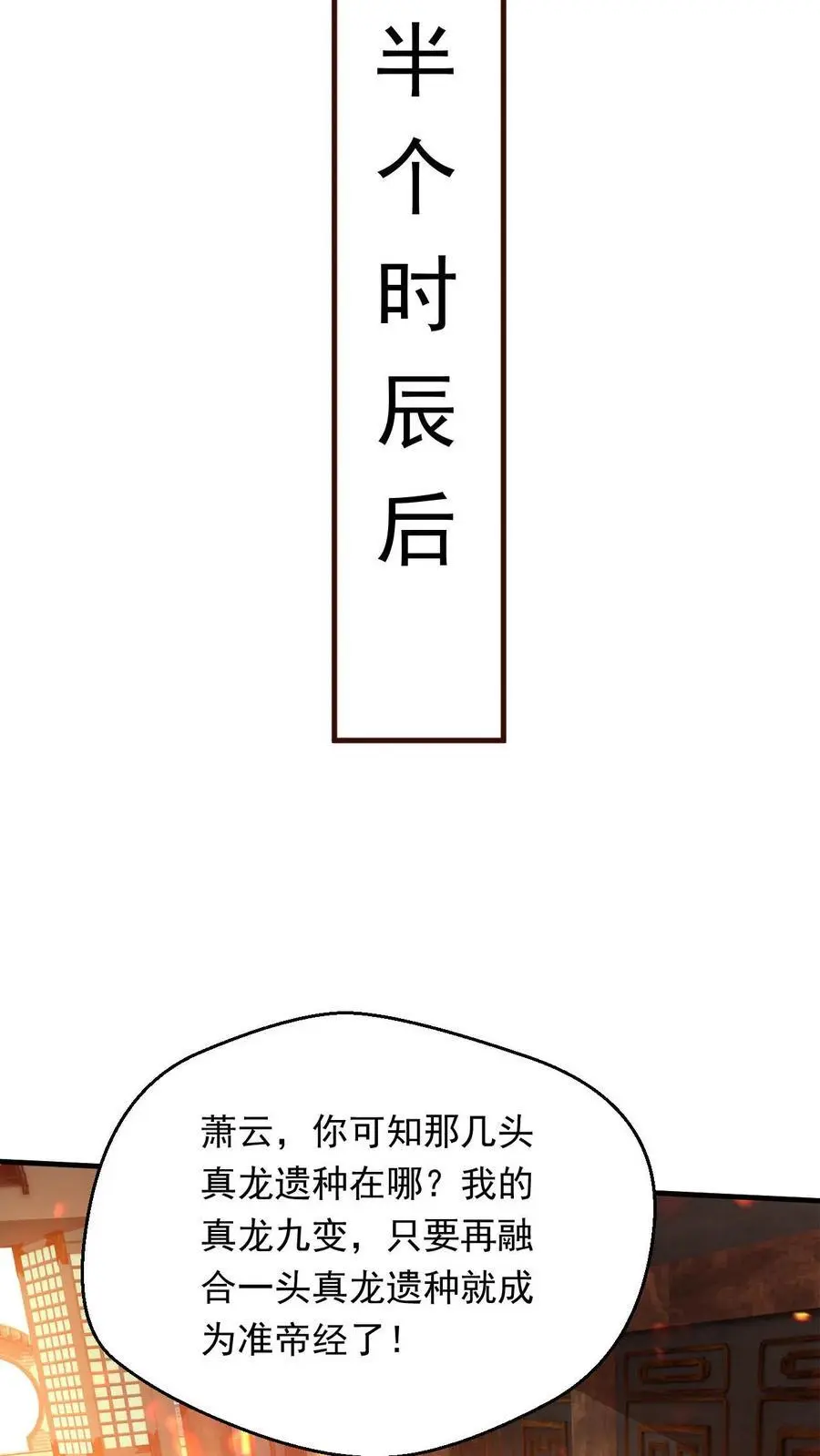 第289话 制造准帝23