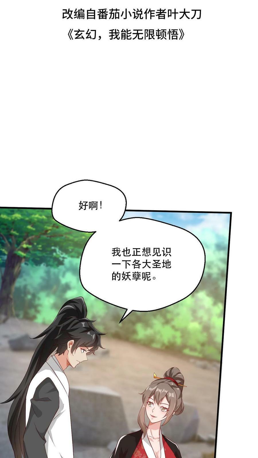 第41话 天才云集1