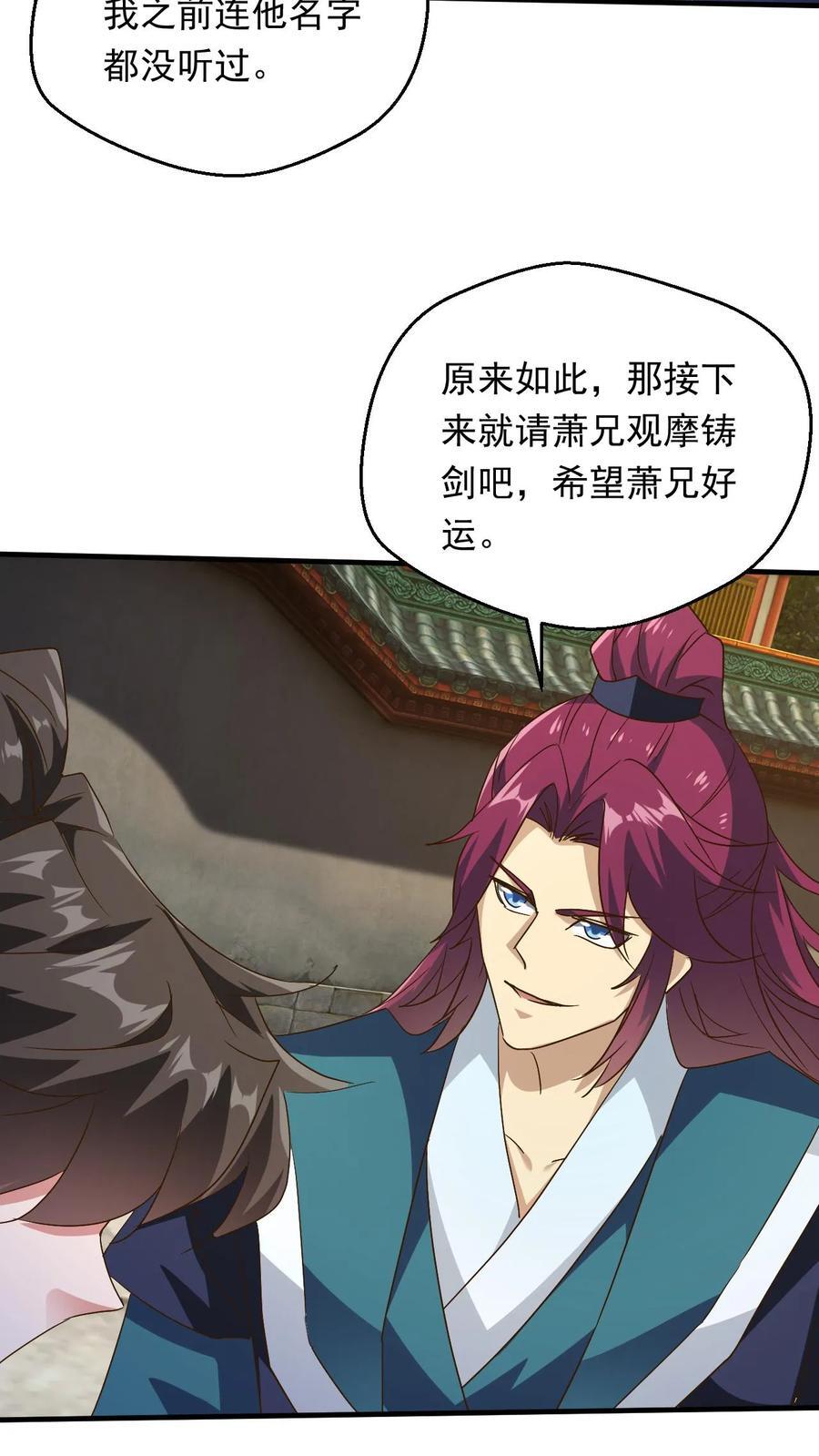 第240话 铸剑大师到来23