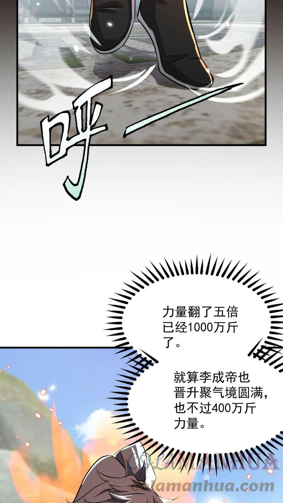第79话 聚气境圆满28