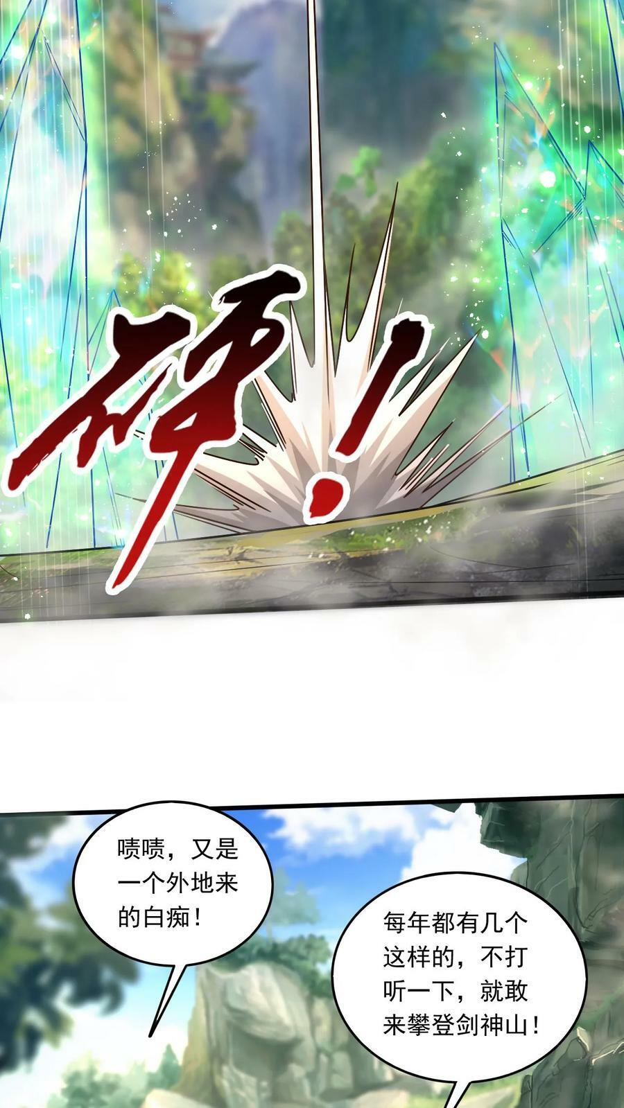 第162话 东荒剑榜9