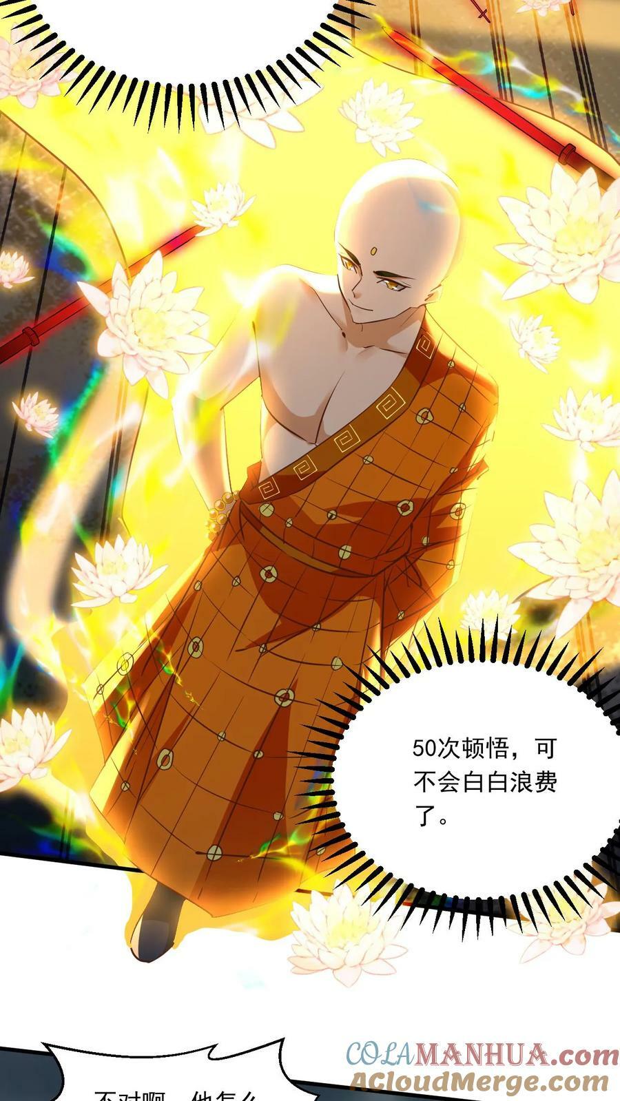 第151话 金刚法相20