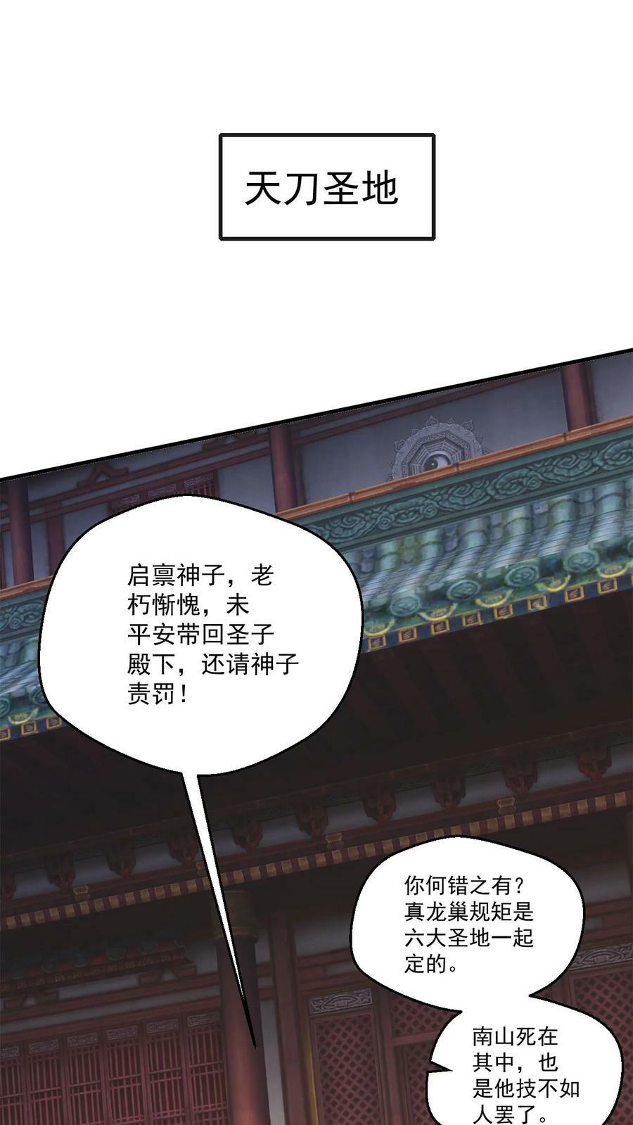 第72话 重瞳神子5