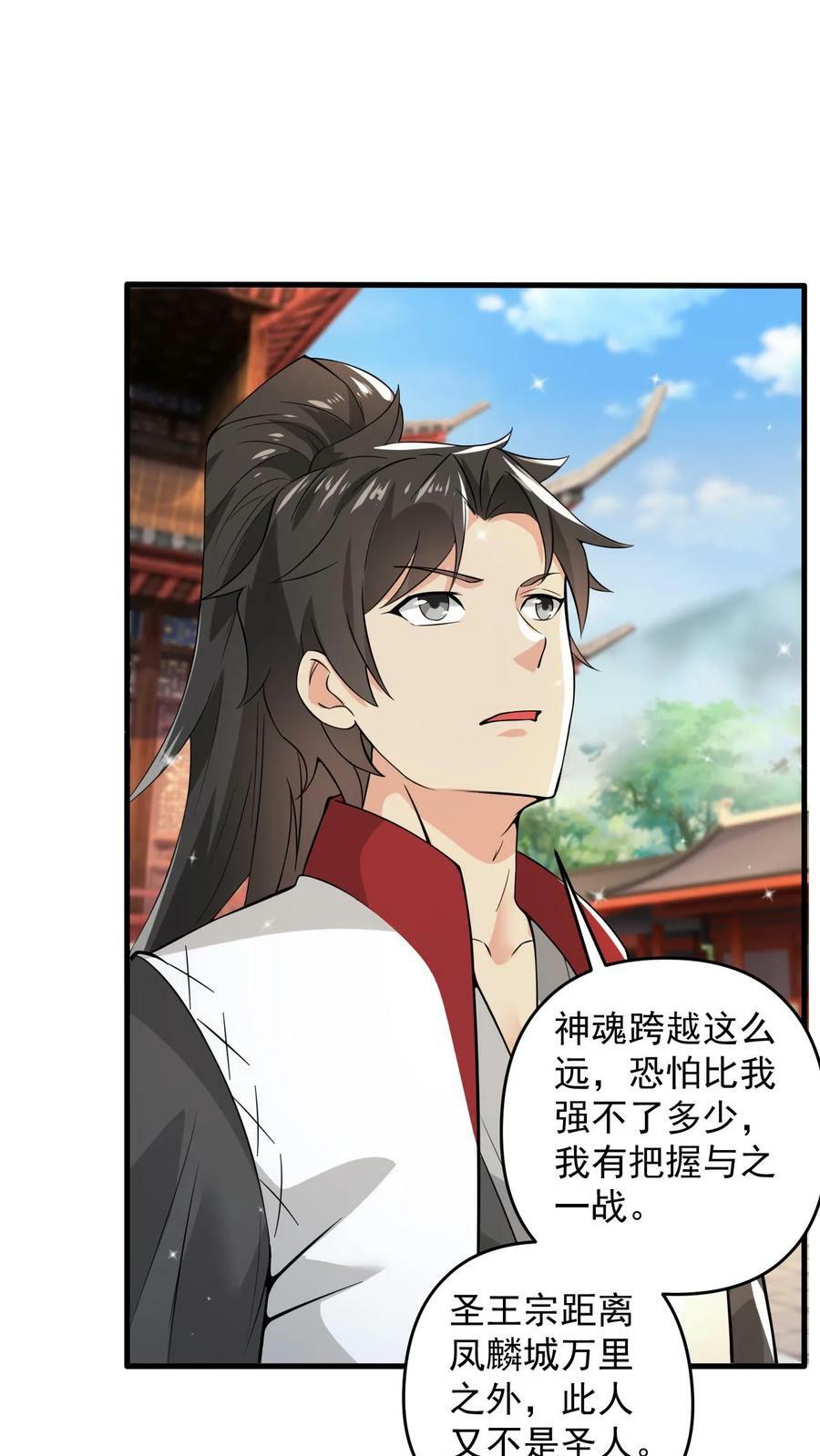 第107话 大战神魂5