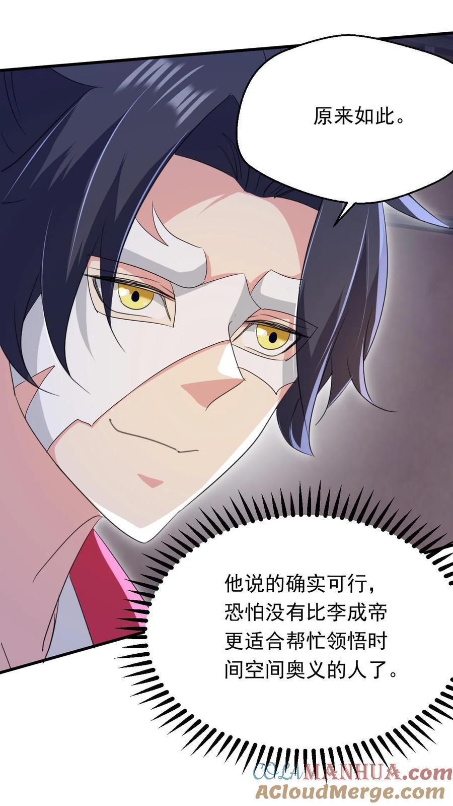 第259话 打入太初内部14