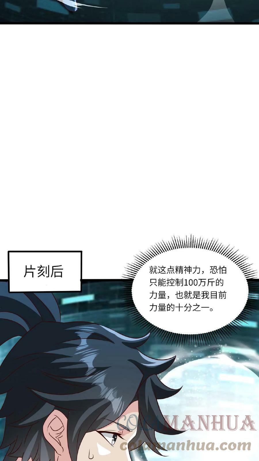 第84话 晋升神桥境14