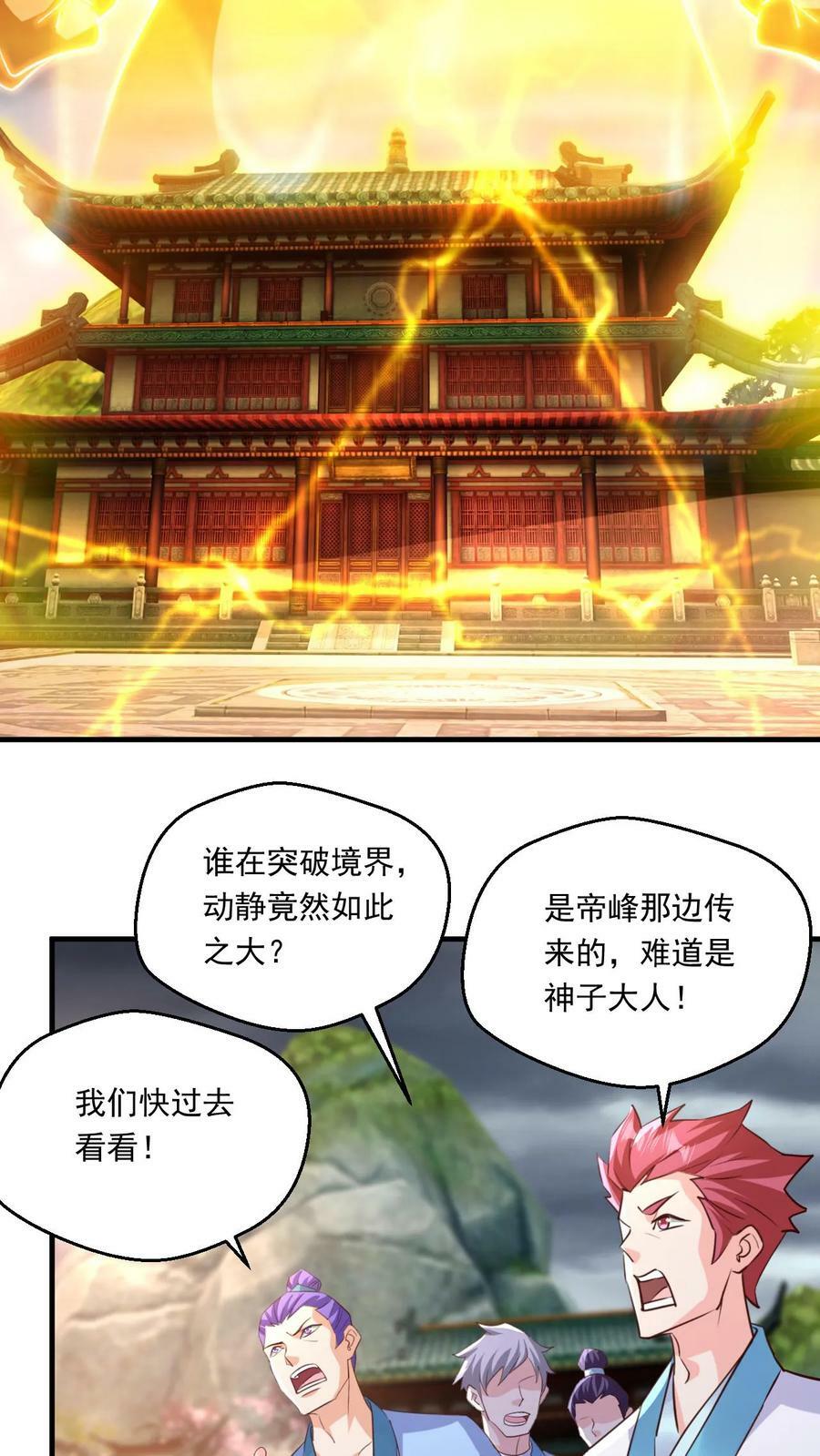 第118话 妖孽争锋5