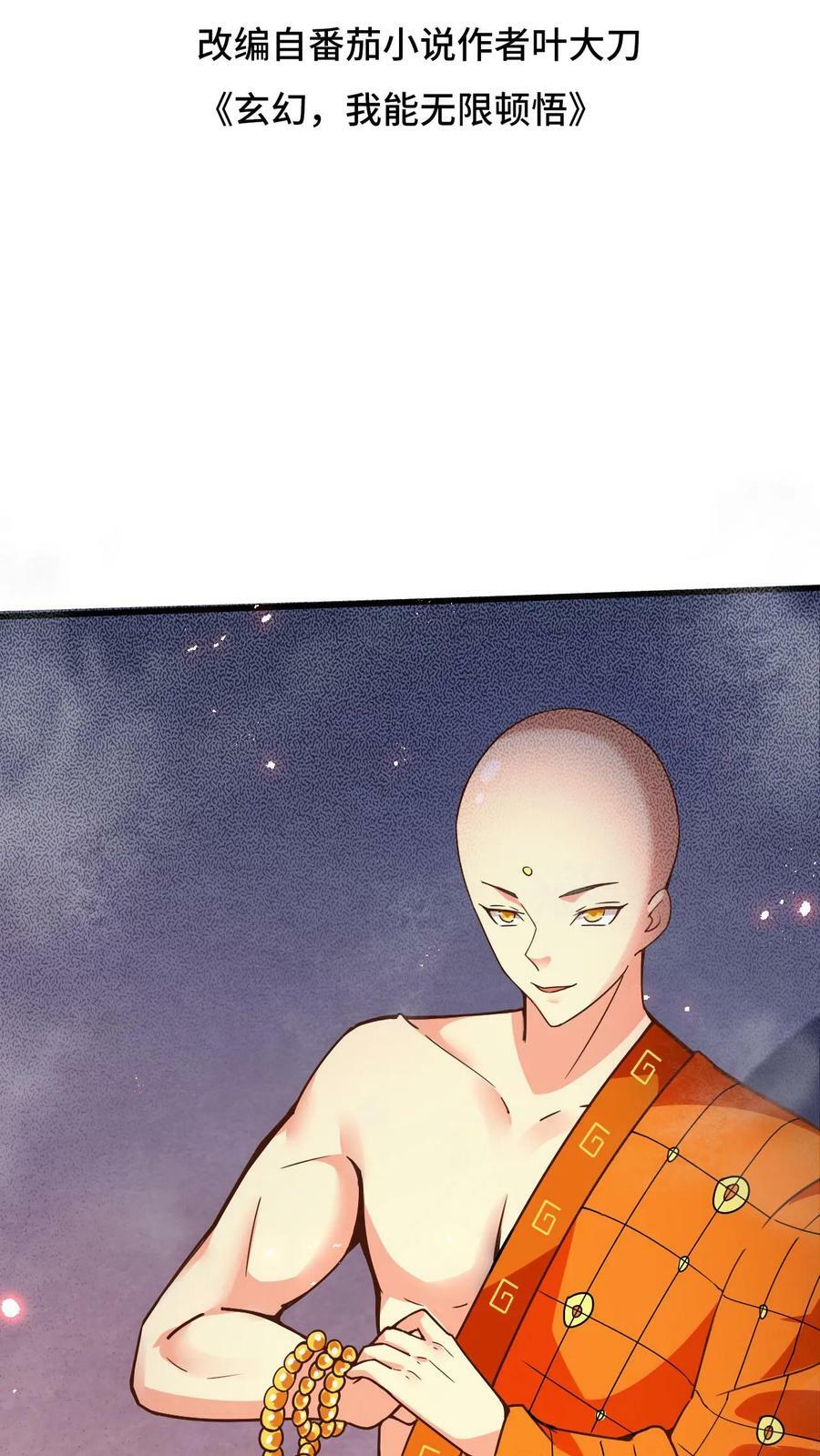 第152话 惊人收获1
