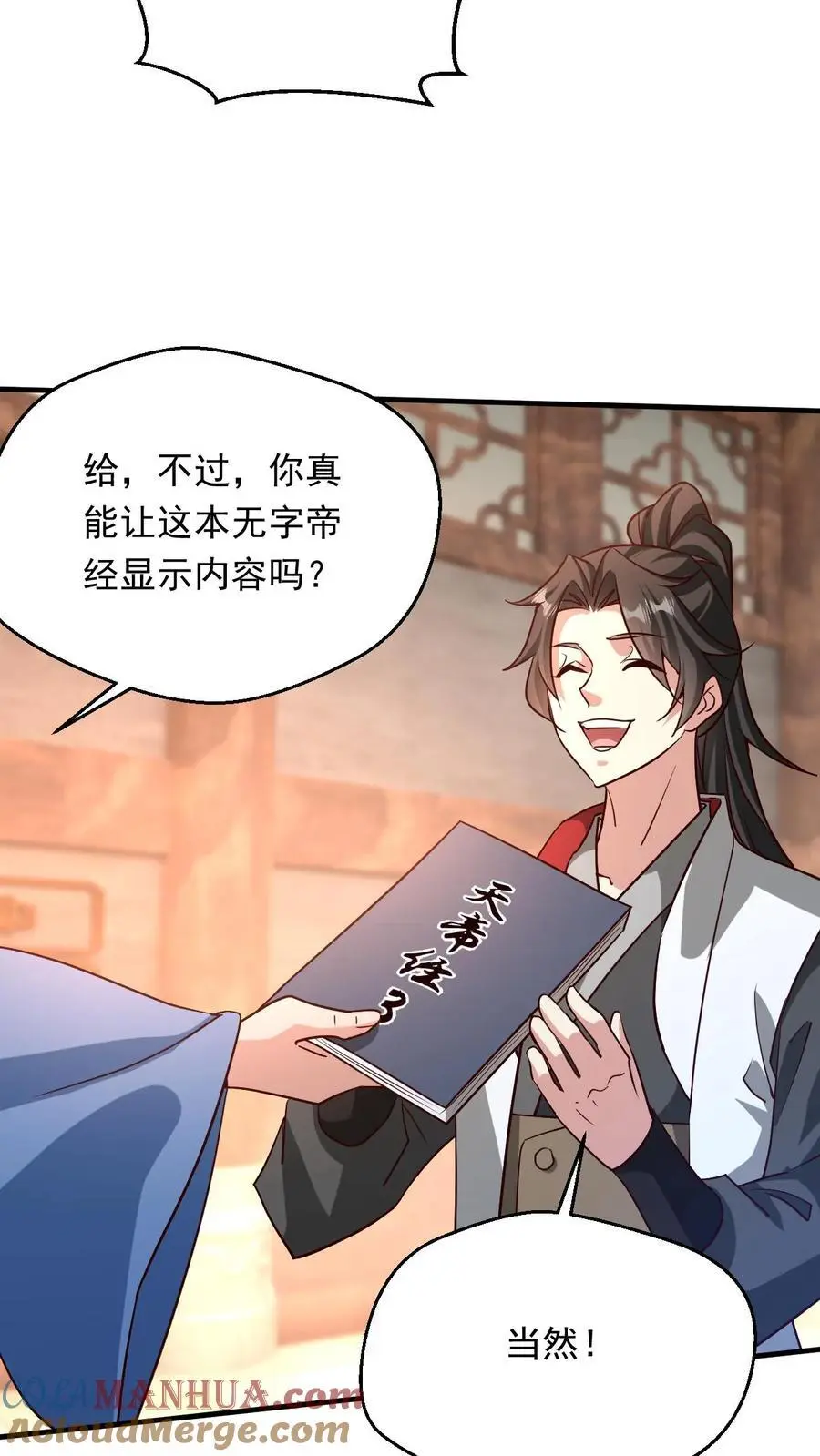 第285话 天帝经三22