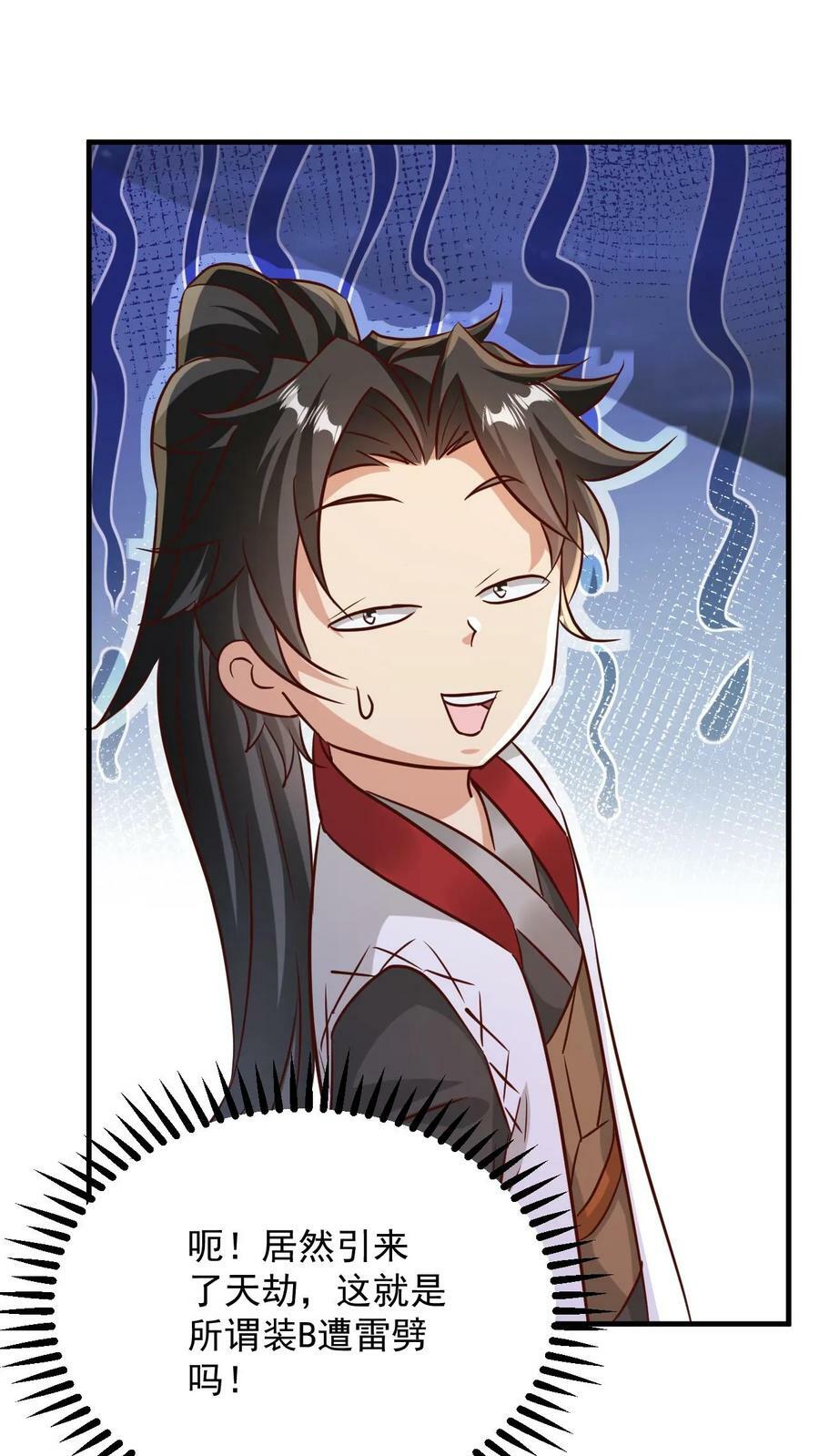 第104话 恐怖天劫17