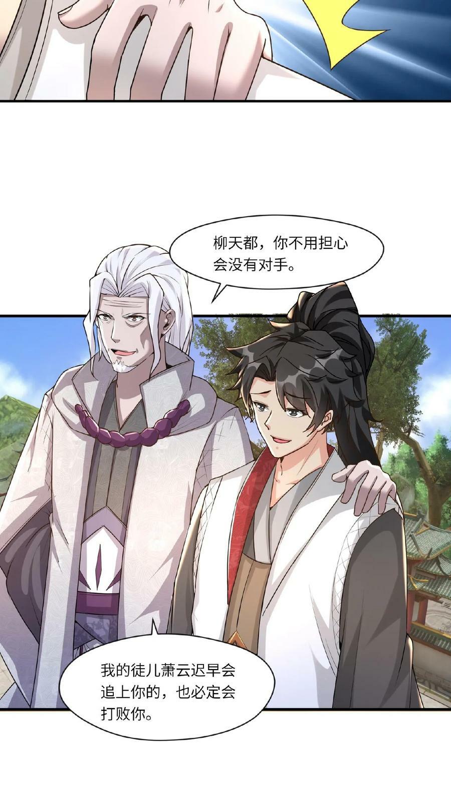 第82话 约战柳天都11