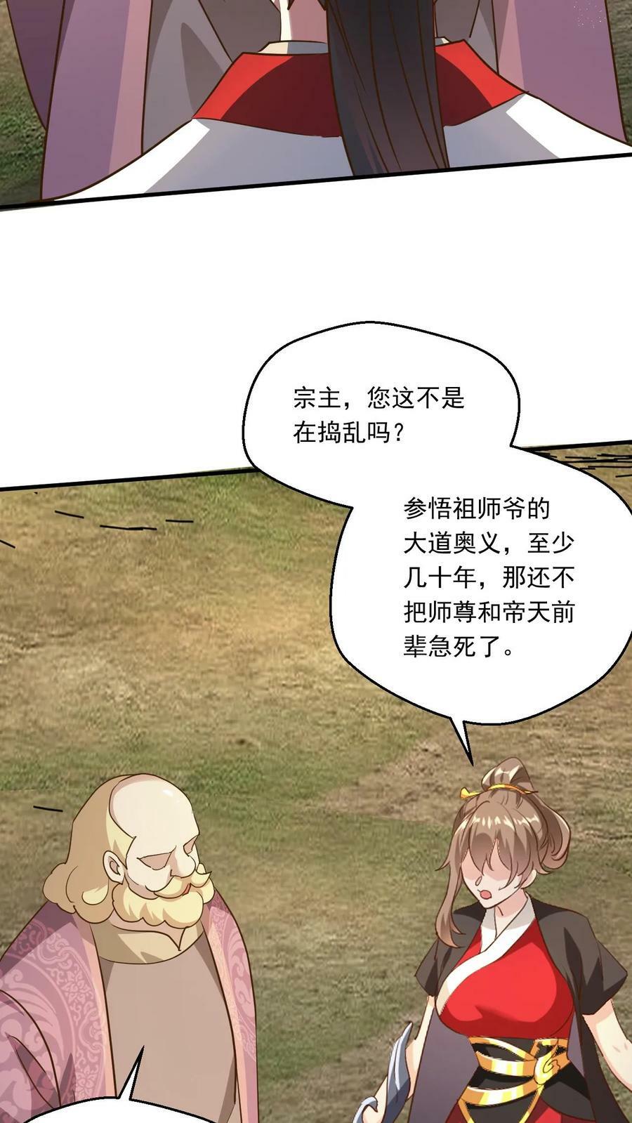 第224话 宗主要跑路9