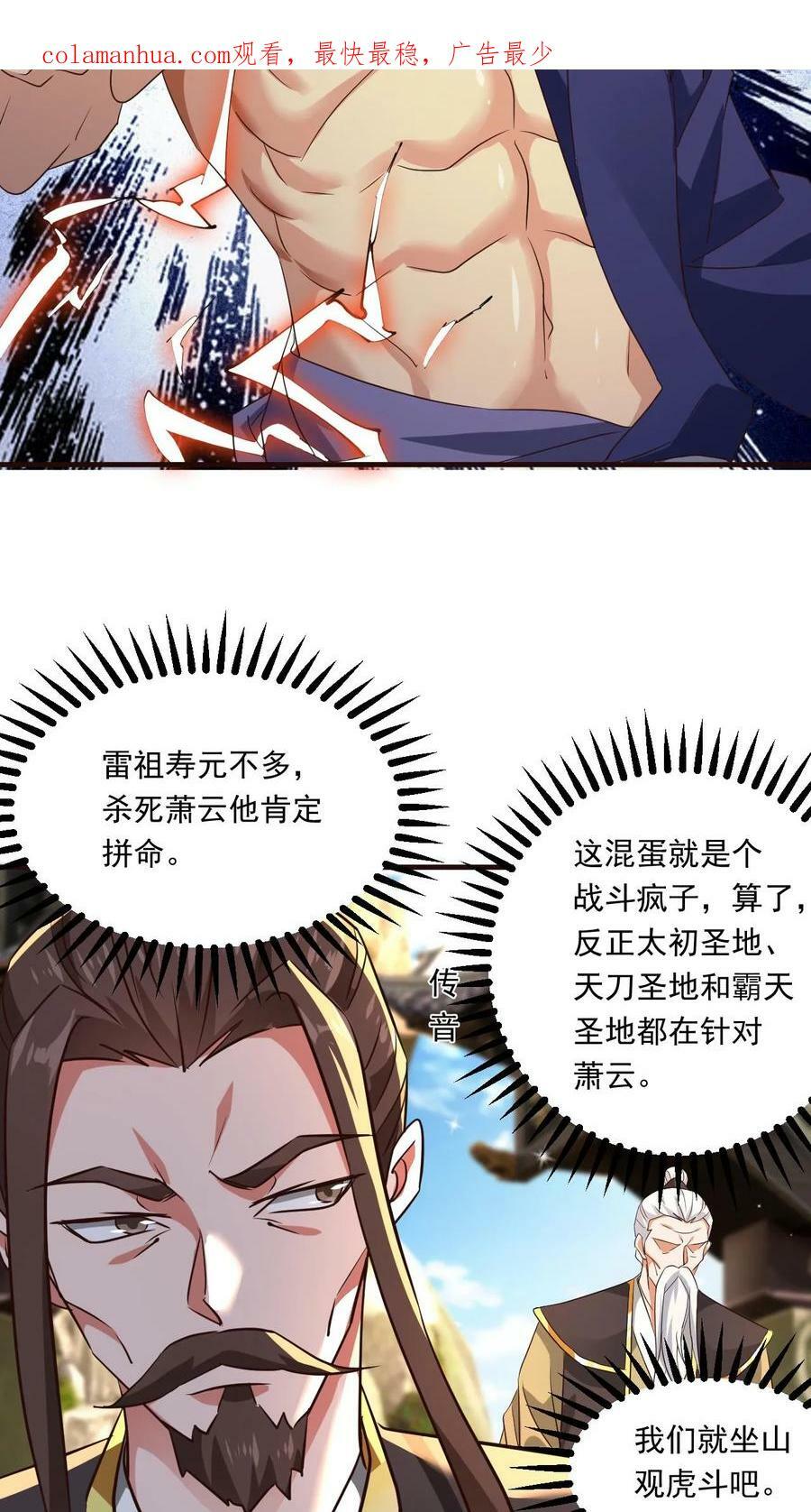 第116话 混沌危机3