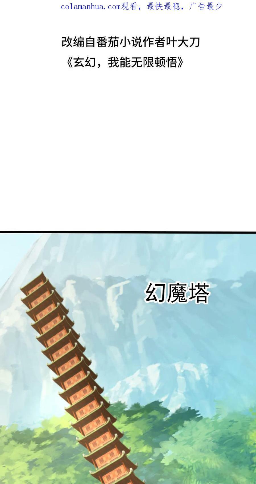 第73话 决战混沌老祖1