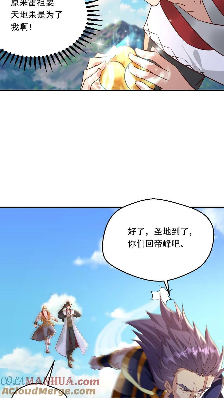 第117话 准备冲境8