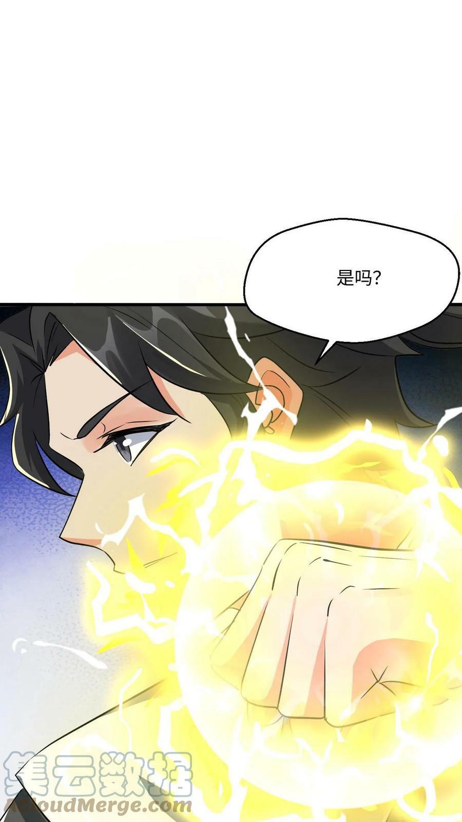 第16话 击败闪电体36