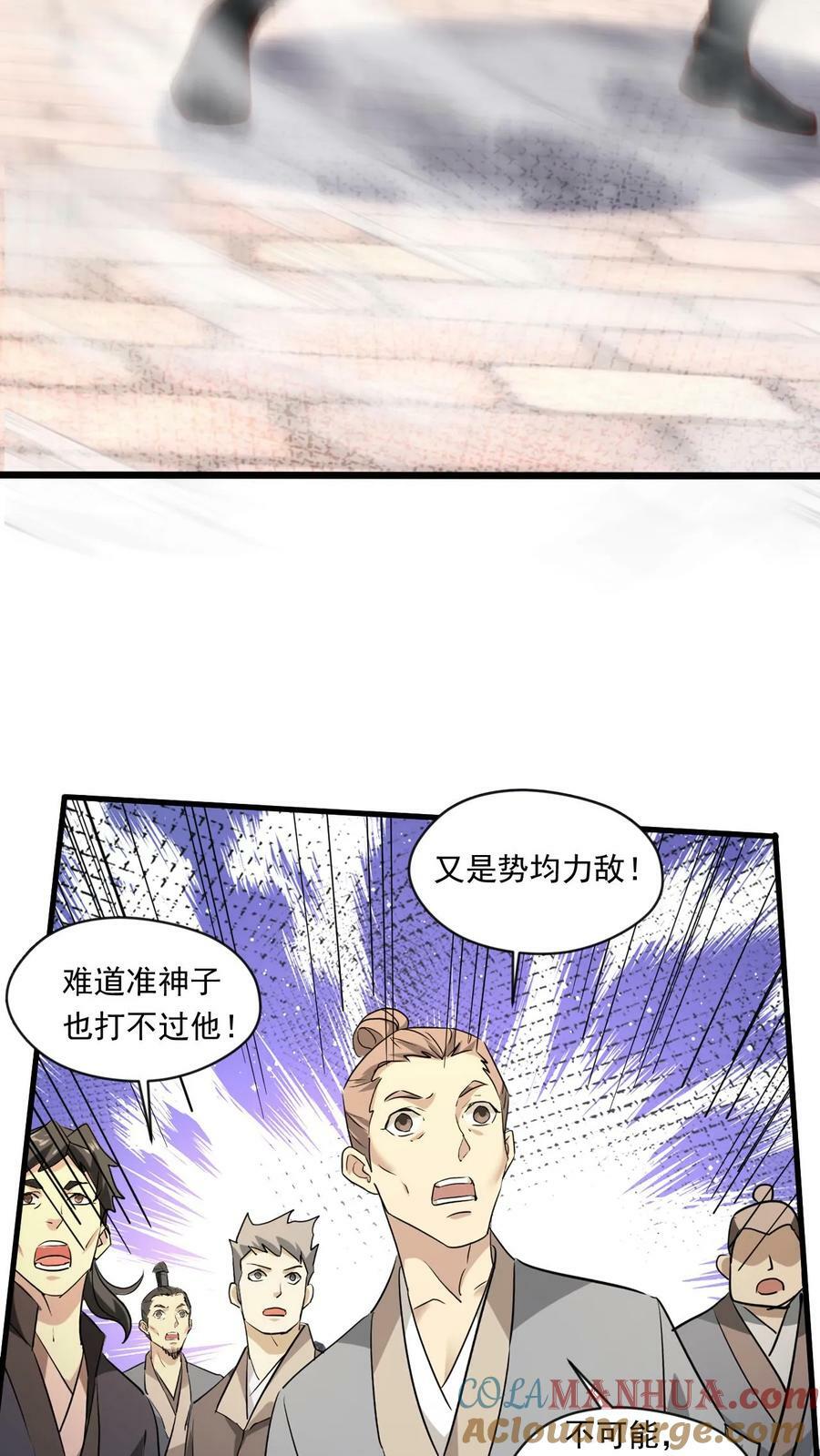 第144话 决战准神子24