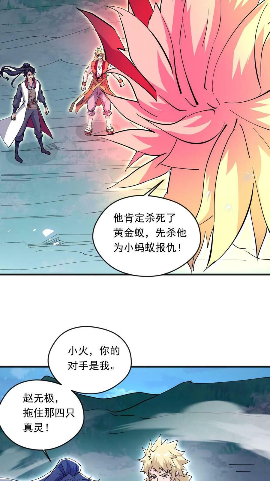 第130话 火麒麟21