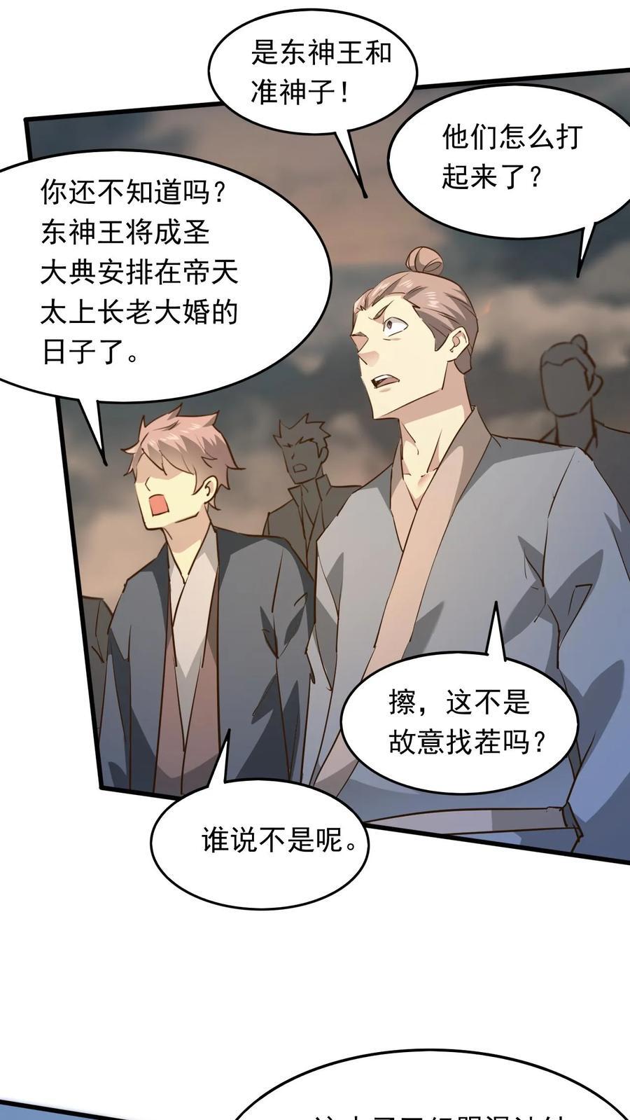 第232话 你太丑了13