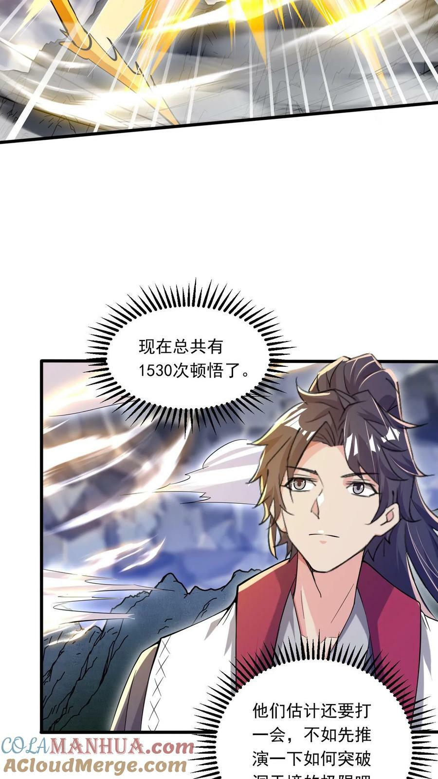 第129话 突破洞天极限14