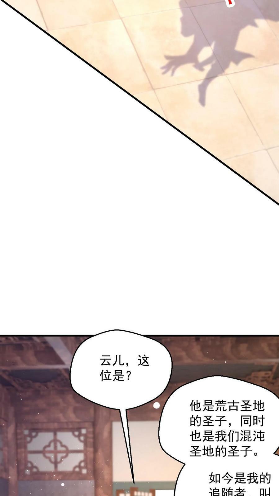第96话 你不是普通弟子吗？23