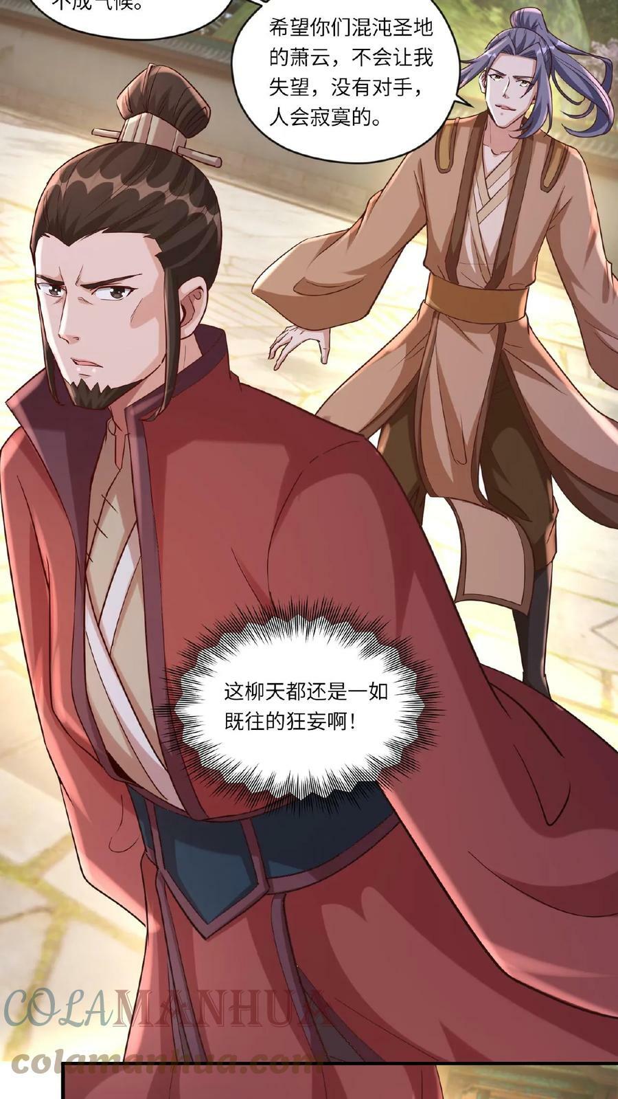 第82话 约战柳天都4