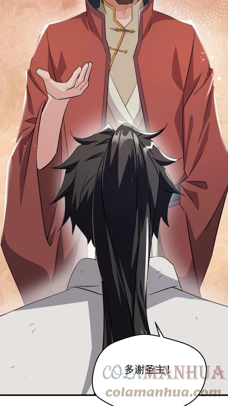 第78话 师尊看这是什么20
