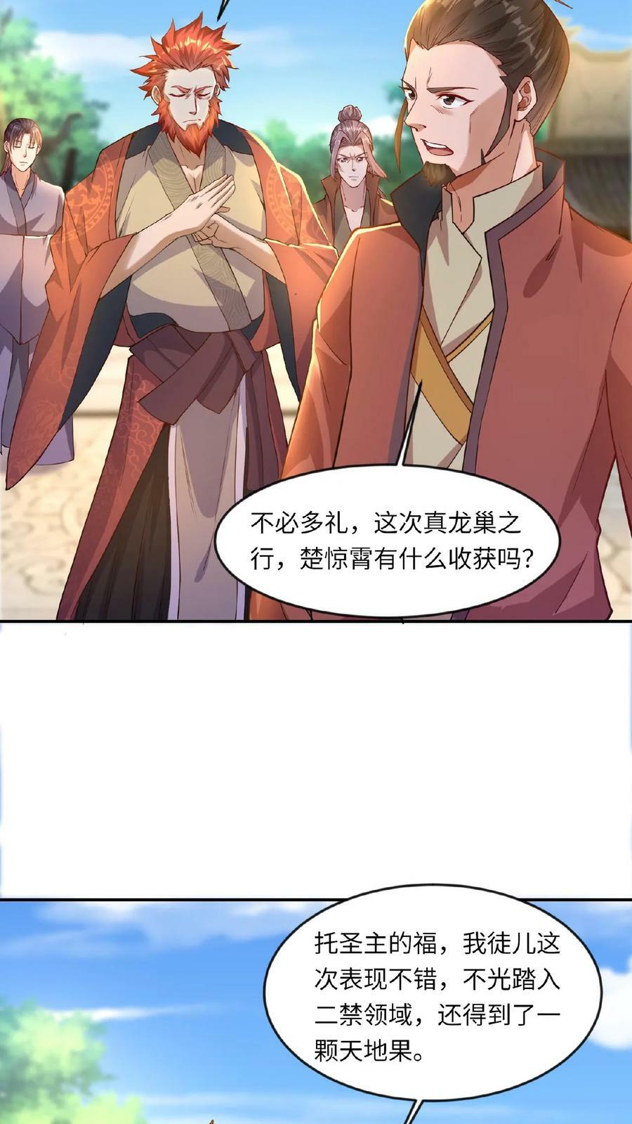 第70话 震惊混沌圣地9