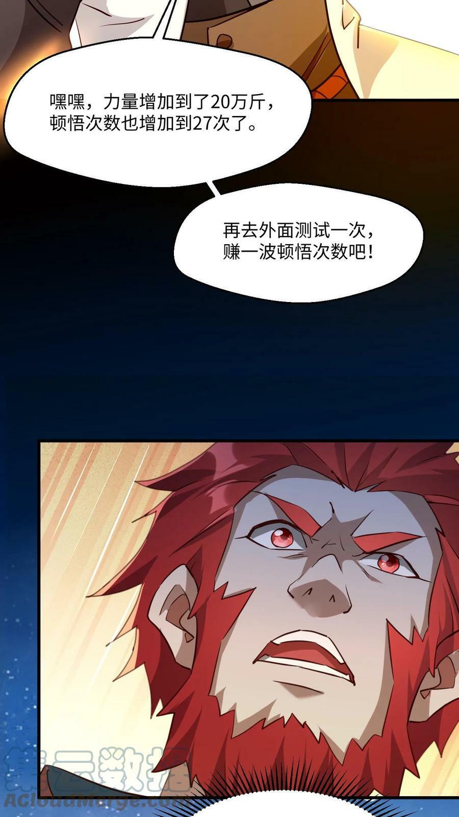 第9话 我要达到极限8