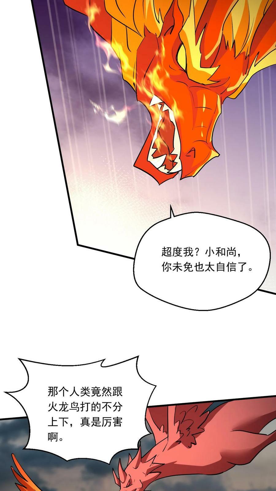 第150话 圣兽齐聚9