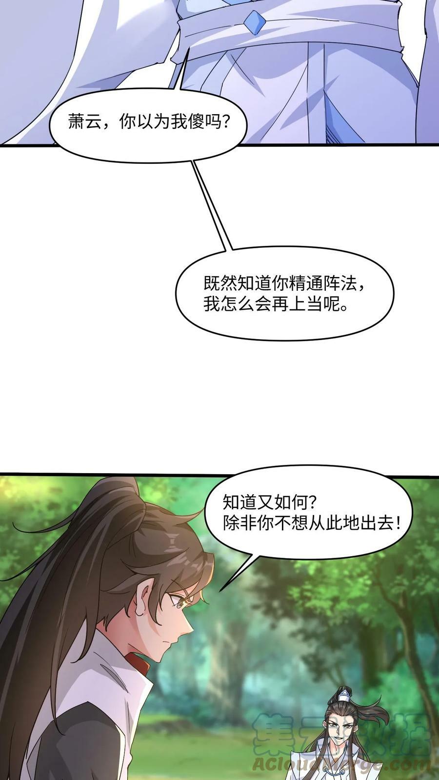 第63话 阵法被毁！14