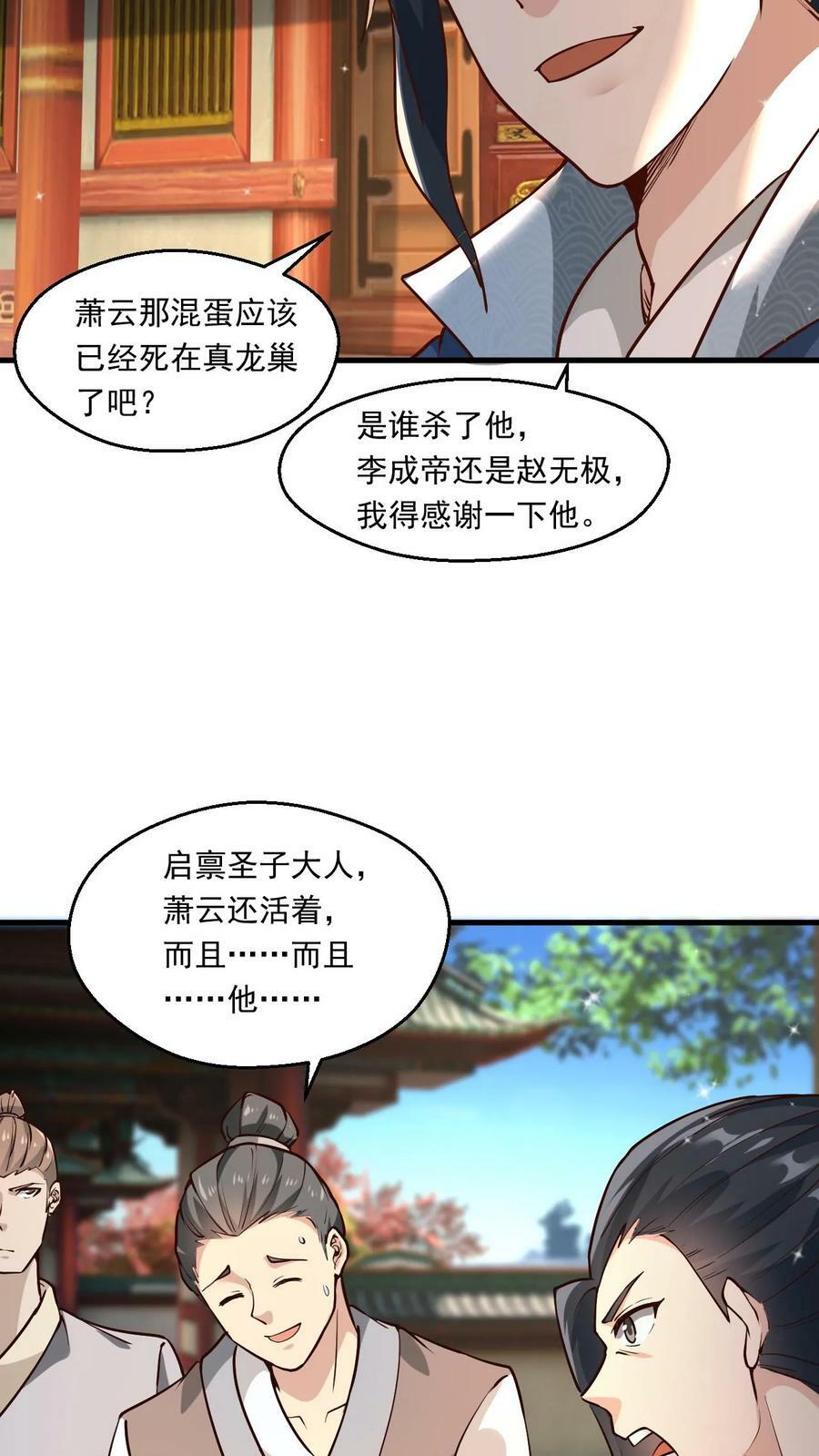 第122话 杀意滔天15