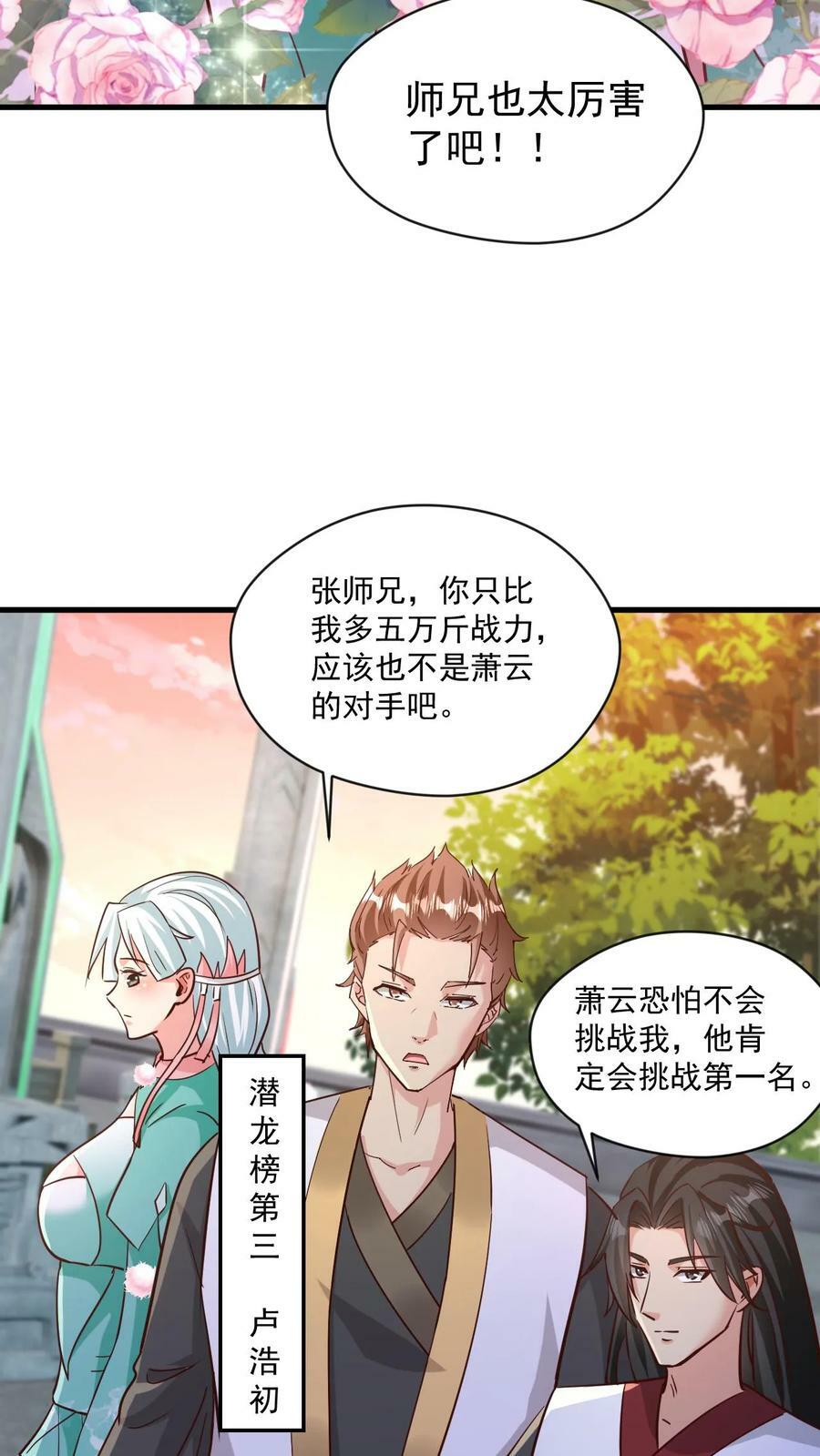 第20话 排名第一的女弟子17