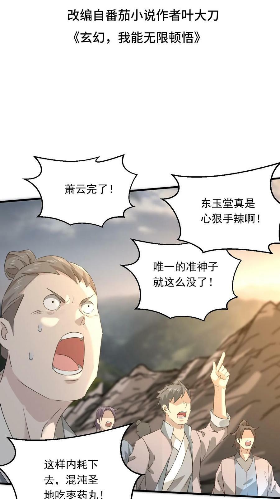 第137话 帝天出关1
