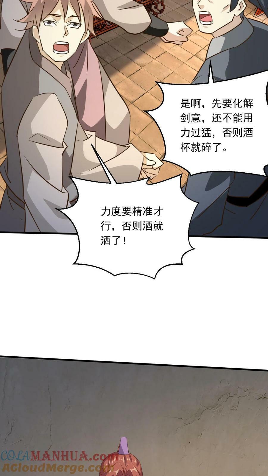 第172话 多谢傲兄的酒8