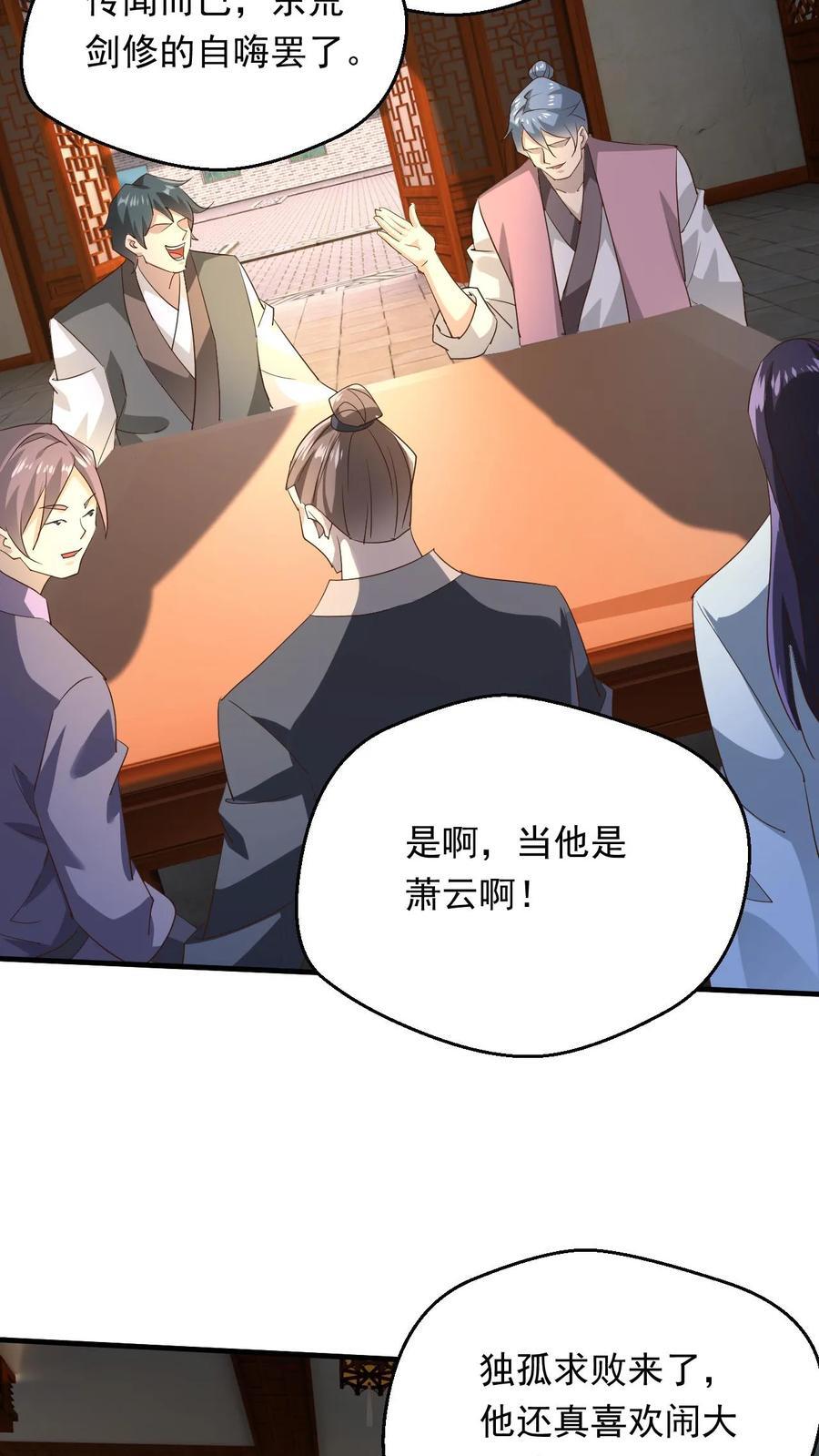 第249话 邀战中土群英27