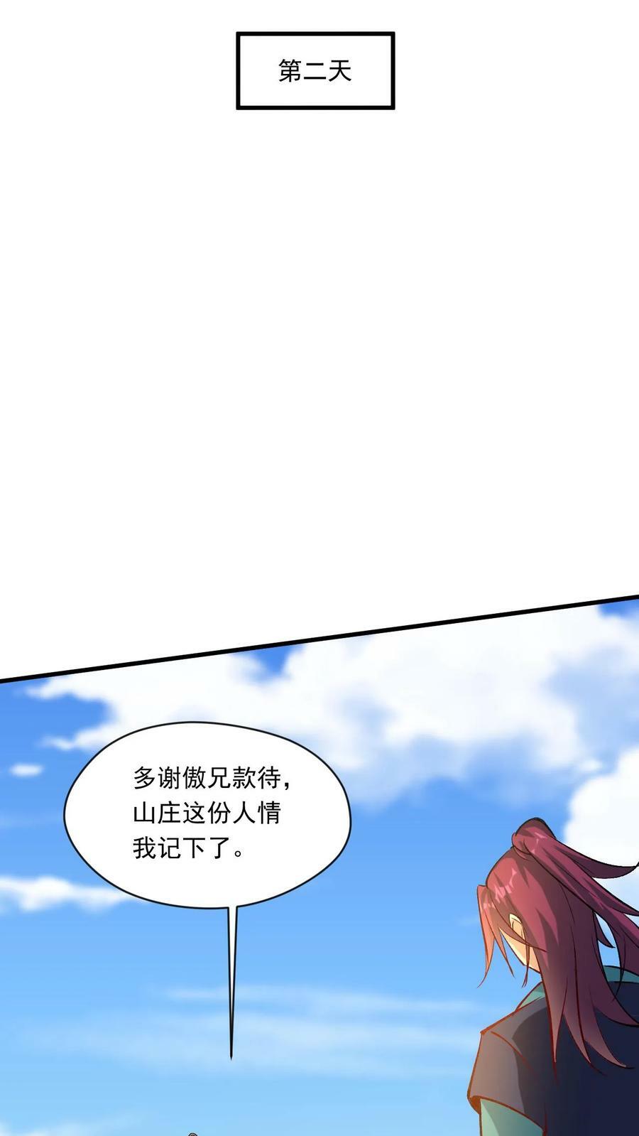 第198话 半路拦截9