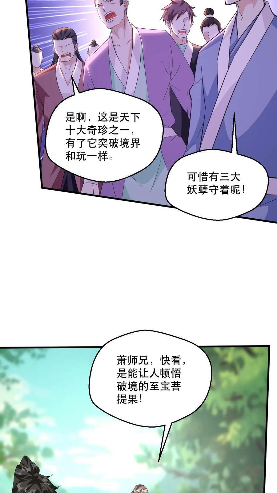 第48话 争夺菩提果5