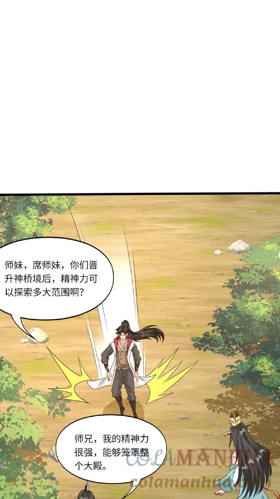 第85话 乘风御剑20