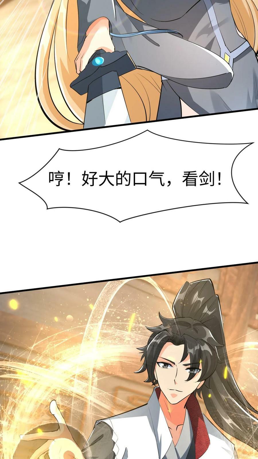 第13话 师兄帮你报仇35