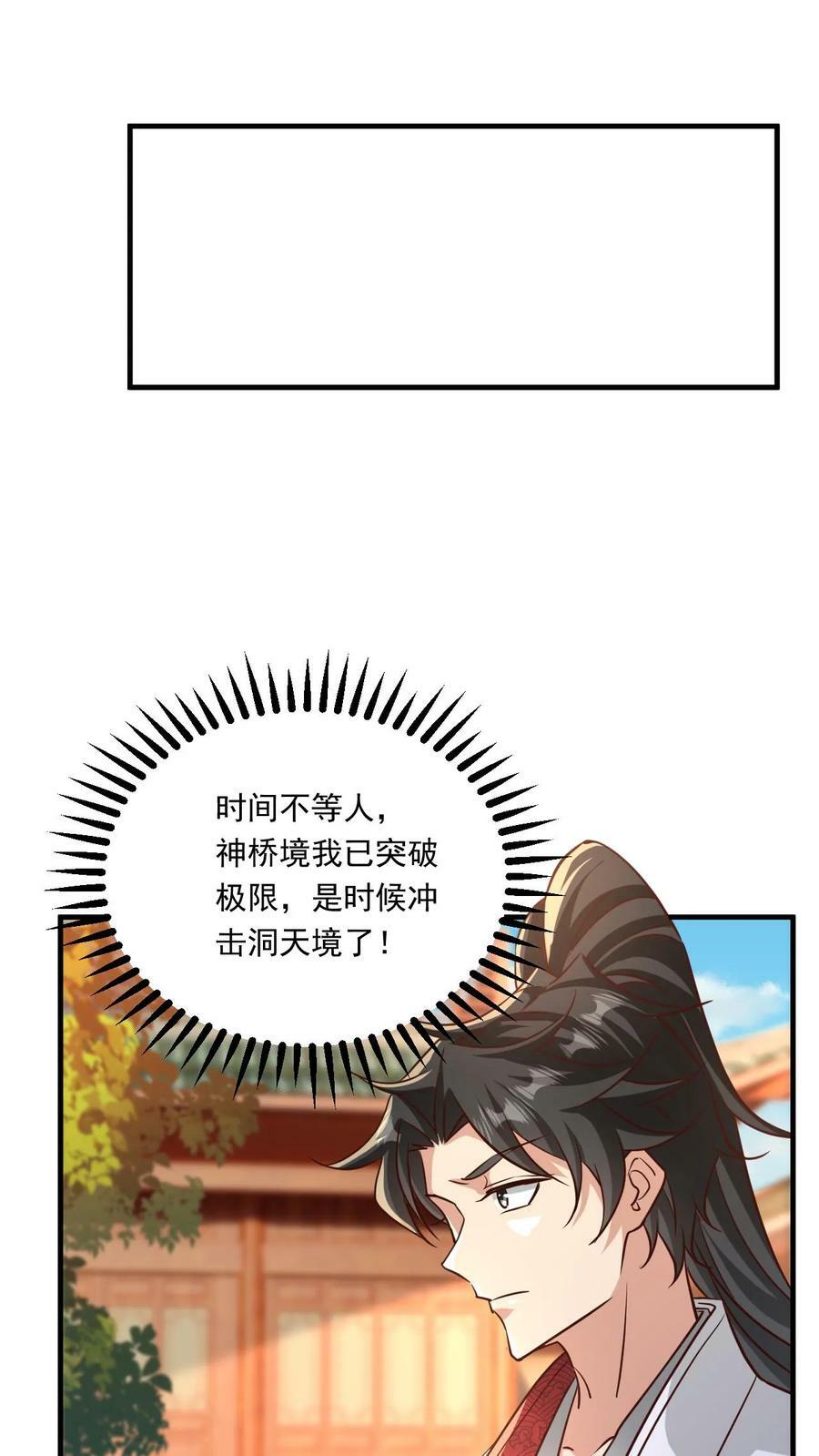 第117话 准备冲境21