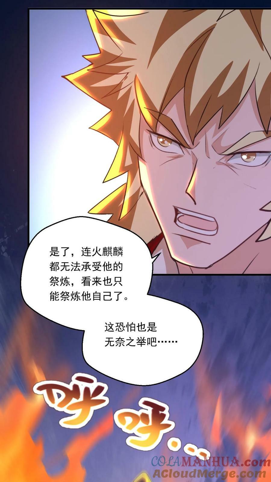 第133话 他祭炼了自己6