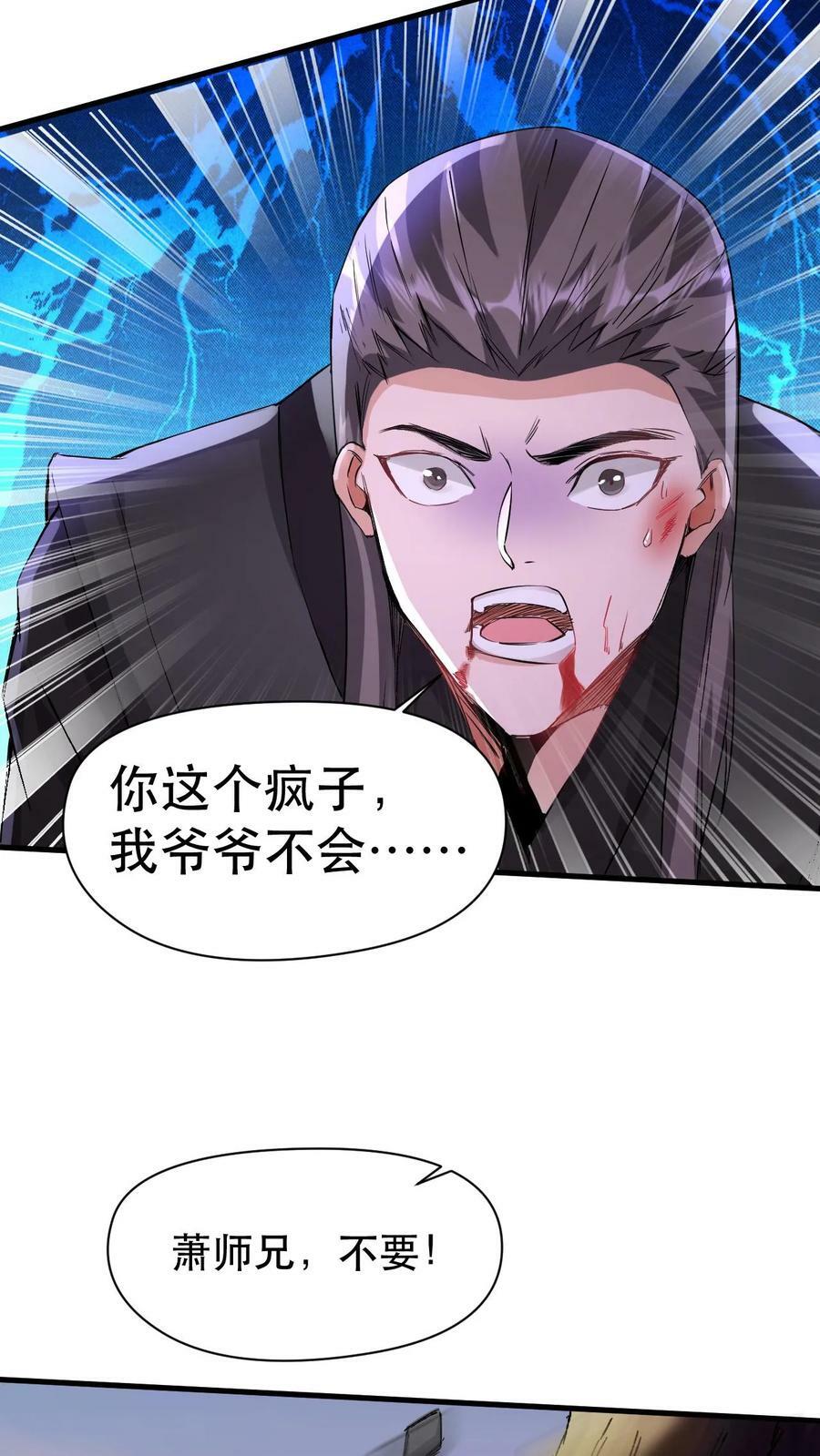 第47话 三大妖孽11