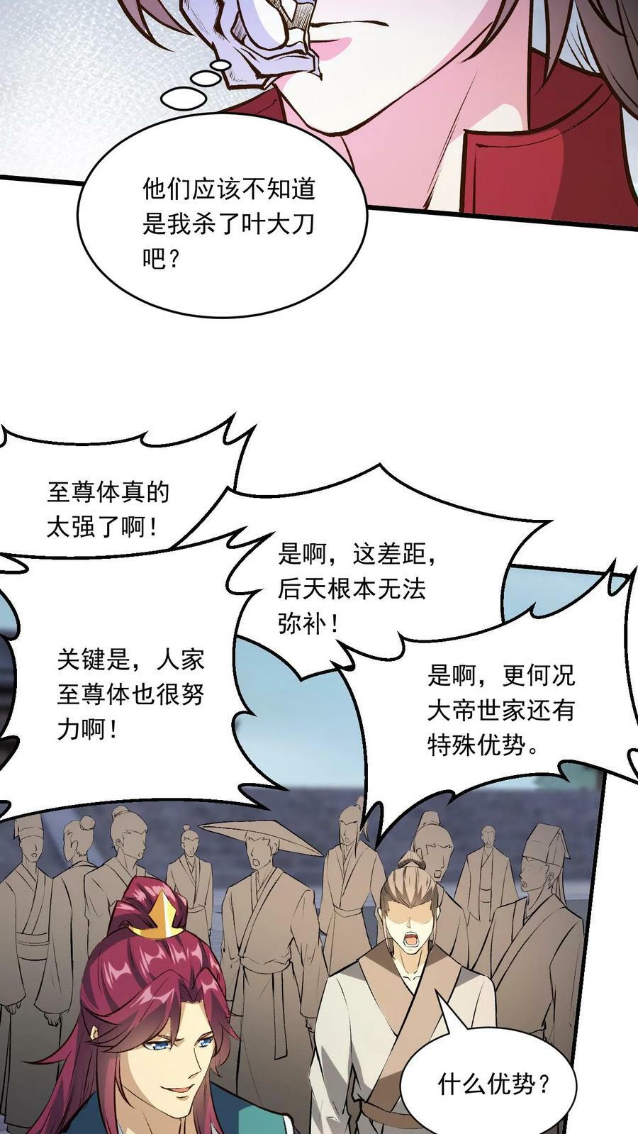 第174话 道劫降临5