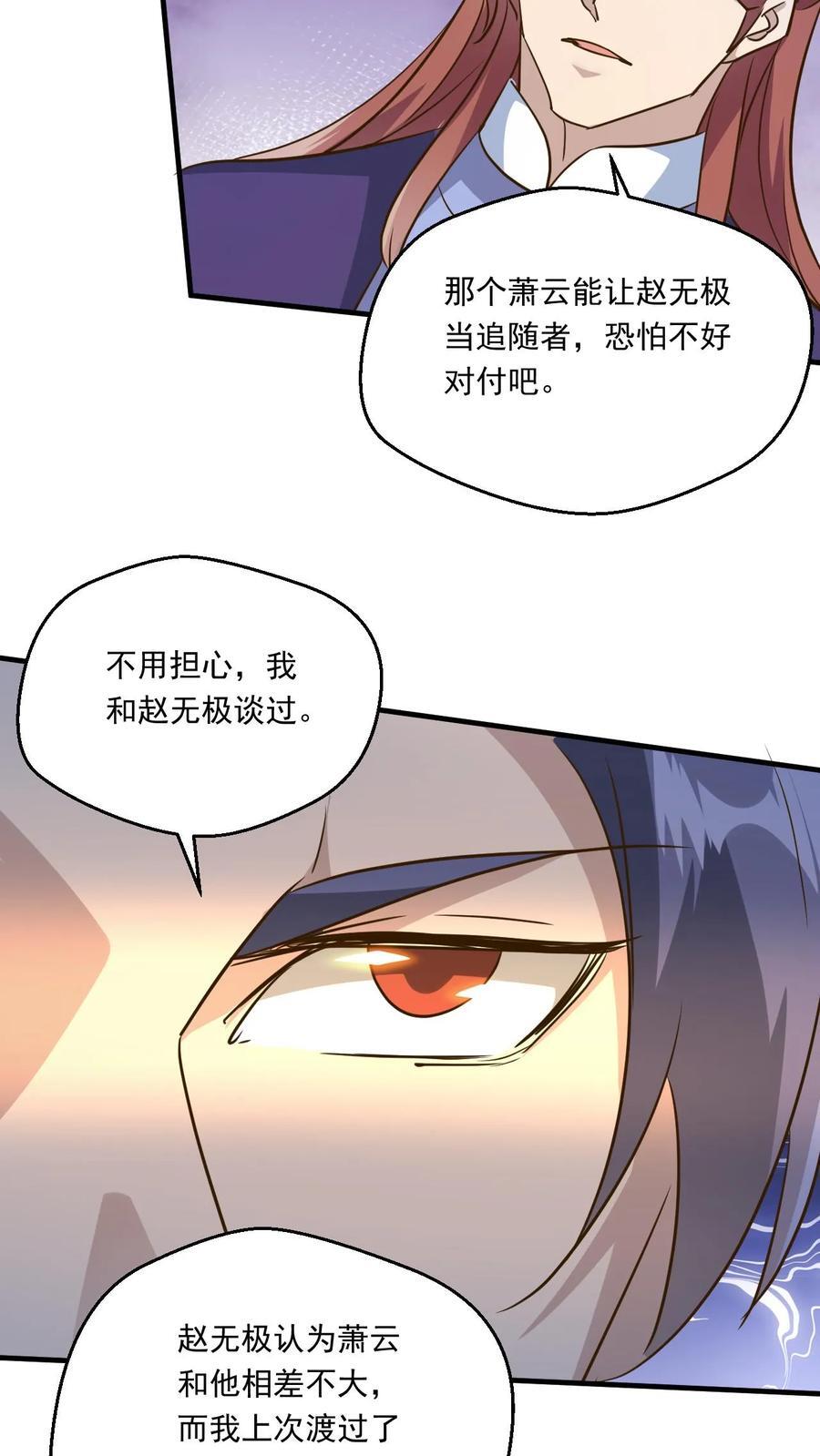 第226话 天骄云集23