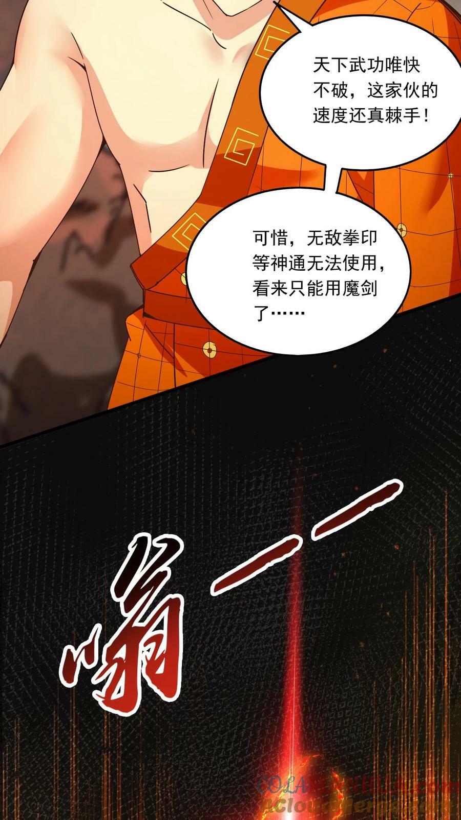 第154话 魔剑凶威14